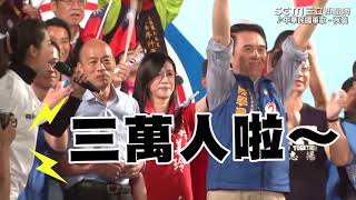 陳學聖合體韓國瑜3萬人吶喊　鄭文燦一句神回笑翻記者｜政常發揮