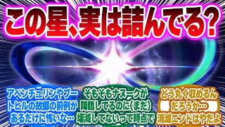 全勢力が狙う「壊滅」の星オンパロス、ヤバすぎる今後の展開。カンパニー介入でアベンチュリンの故郷の二の舞か？に対する開拓者の反応集【崩壊スターレイル反応集】