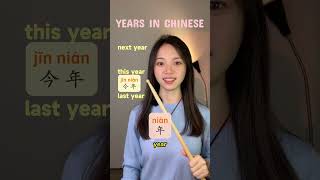 Years in Chinese #relateable #fyp #mandarin #Chinese #chineseteacher #studychinese #studyinchina