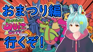 【Survival Quiz CITY】金曜日のランクマッチ！【#さんだ／#個人Vtuber】【サバイバルクイズシティ】