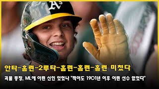 안타-홈런-2루타-홈런-홈런-홈런 미쳤다…괴물 등장, ML에 이런 신인 있었나 "적어도 1901년 이후 이런 선수 없었다"