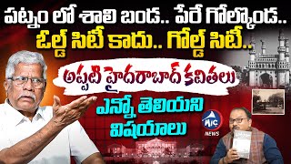 అప్పటి హైదరాబాద్ కవితలు..🤣👌| History Researcher & Writer Paravastu Lokeshwar about Hyderabad History