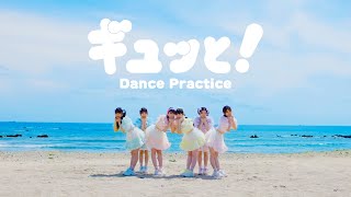 Cho Tokimeki♡Sendenbu “Gyutto” Dance Practice