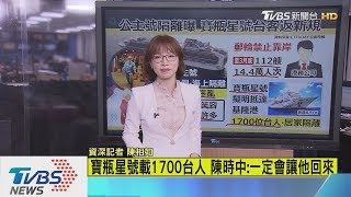 【十點不一樣】郵輪海上隔離14天　日客：船員微笑讓人安心
