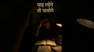 CFA Exam Level-1, CFA Exam Level-2, CFA Level-3 | chaah loge toh paaloge @Chaahlogetohpaaloge