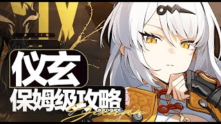 [ZZZ] Broken T0?! MUST-PULL Character Arrives! Yixuan Ultimate Guide! Team Comps & Build Analysis.