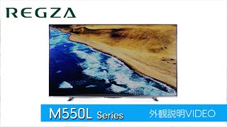 4K液晶レグザ「M550L」シリーズ 説明動画（端子編）