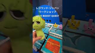 レゴランド・ジャパン　ワークショップ　LEGO BOOST QUEST