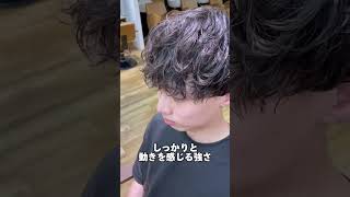 強さ別シャドウパーマ #shorts