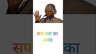 👉Abdul kalam inspirational quotes #inspirationalquotes #apjabdulkalamquotes #inspirational #shorts