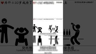为什么30岁成为了心 #身心灵 #关系 #情感共鸣 #幸福人生 #成功 #正能量 #人生感悟 #心理学 #治癒