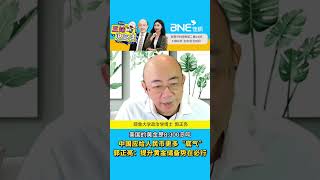#郭正亮 : #中国 应给#人民币 更多“底气”！提升黄金储备势在必行！#shorts