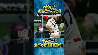 #ニュースまとめ #ニュース概要 #大谷翔平 #野球ニュース＃野球 #今日の野球ニュース #今日の野球