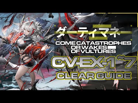 CV-EX-1to7 : Wiš'adel Clear Guide 【Arknights | Come Catastrophes or Wakes of Vultures】