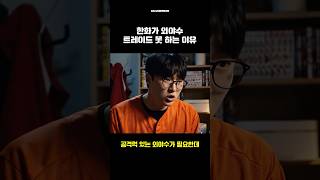 한화가 외야수 트레이드 못 하는 이유