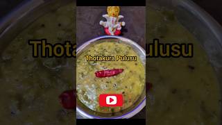 Thotakura Pulusu |Healthy recipe 😋 #ytshorts #vantalu#youtubeshorts #thotakura #simplesavarnirecipes