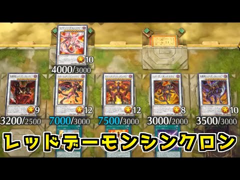 【遊戯王マスターデュエル】ジャックのエースを並べまくれ！「リゾネーターシンクロン」【ゆっくり実況】