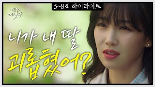 사이다👏 딸 괴롭힌 친구 엄마 🛠참교육🛠하는 이유리 [#거짓말의거짓말 모아보기]