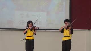 儿童节小提琴２０１８：古来一校　SJKC KULAI 1