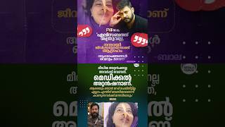 Actor Bala says, 'the allegations are just imagination | Elizebeth udayan Actor Bala #mediaattention