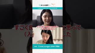 「Crew Loungeに決めた理由✨」フルバージョンも要チェック❣#short #ぼくらの留学 #CA留学#外資系CA#客室乗務員#外資系客室乗務員#マレーシア留学#マレーシア在住#CA#マレーシア
