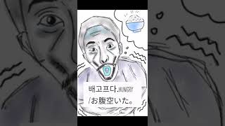 basic korean / comprehensible input korean , 배고프다/hungry