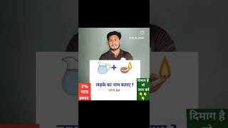 Ias Interview questions #ias #iasinterview #upsc #upscquiz #reasoning #reasoningquiz #viral #shorts