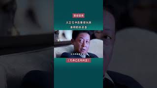 王志文和苗侨伟飙戏，尽显影帝素养！#苗侨伟 #刘德华 #王志文 #兄弟之生死同盟 #幕后故事