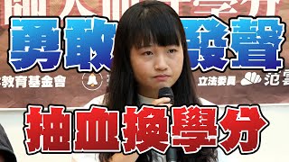 台師大女足「抽200管血換32學分」她摘墨鏡哽咽：該遮遮掩掩的不是我