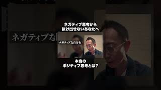 ポジティブ思考、ポジティブシンキング、プラス思考になる秘訣
