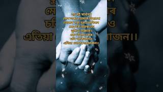 মোক তোমাৰ প্ৰয়োজন আছে। Assamese love status । Rupantar Gogoi