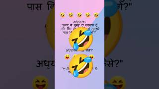 @sundarsingh9637  #chutkule #jokes #hindijokes #funny #memes #hindimemes  #desijoke #viralshorts