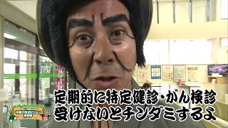 【TV番組】健康・長寿おきなわ復活のカギは特定健診・がん検診にあり！ 沖縄県公認！沖縄２１世紀ビジョン探検隊！