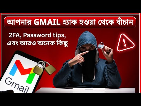 Gmail হ্যাকিং বন্ধ করুন আজই! | How to Secure Your Gmail Account Bangla | Step-by-Step Guide
