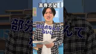 高専と普通高校受験対策の違い 数学と英語　#shorts #高専 #受験 #数学 #英語