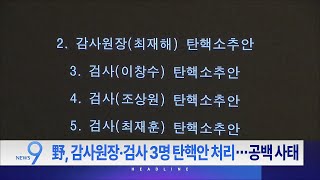 12월 5일 '뉴스 9' 예고