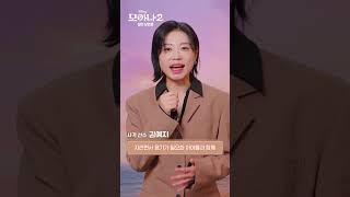 [모아나 2] 김예지 선수가 '모아나 2'를 추천하고 싶은 사람은?