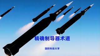 28  空地制导武器的发展与应用4