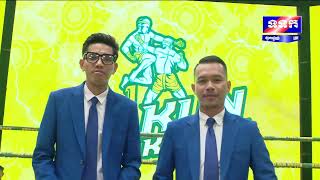 ផ្សាយផ្ទាល់៖ ព្រឹត្តិការណ៍ពិសេស ប្រដាល់សង្វៀន Krud KUN KHMER ចេញពីអគ្គនាយកដ្ឋាន ទូរទស្សន៍ជាតិកម្ពុជា