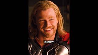 复联三开头，海姆达尔为什么不把雷神传送到地球 #marvel #雷神#漫威