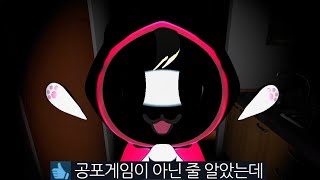 심장에 너무 해로운 공포게임
