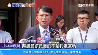 藍白提案「電價凍漲」 綠提政黨協商反制｜三立新聞網 SETN.com