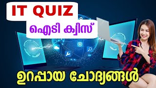 IT Quiz 2025 | ഐടി ക്വിസ് | IT Quiz LP, UP, HS, HSS Questions andAnswers | Computer Quiz VISAK M