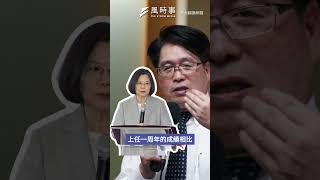 國人給賴清德施政打分數 未達及格60分！#時事 #新聞 #民進黨 #賴清德 #蔡英文