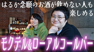 Haruka's first bar! A non-alcoholic bar where even those who can't drink can enjoy adult entertai...