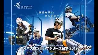 LIVE: CYBATHLON Wheelchair Series in Japan