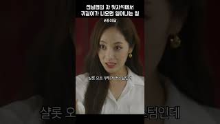 전 남편의 차 뒷좌석에서 귀걸이가 나오면 일어나는 일 #종이달