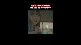 전소니가 이렇게 귀엽게 고백하는데 어떻게 안 사귐?ㅠㅠ