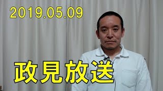 NHKから国民を守る党が挑戦する参議院議員選挙の政見放送について