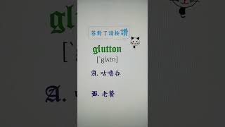 播放清單 : 英單快選111